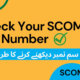 How to check SCOM Number?