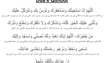 Dua e Qunoot With Urdu Translations