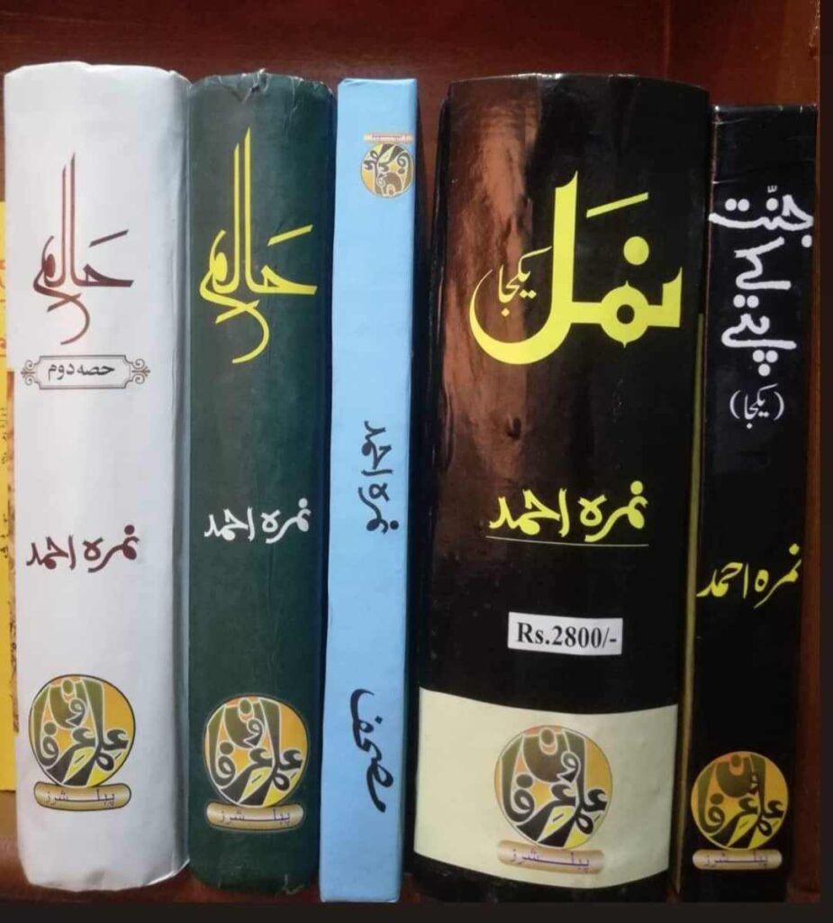 Nimra Ahmed Novels