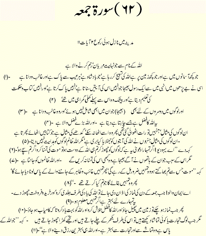 Surah Al-Jumu'ah urdu translation