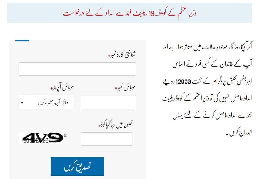 Ehsaas Labour Program registration form