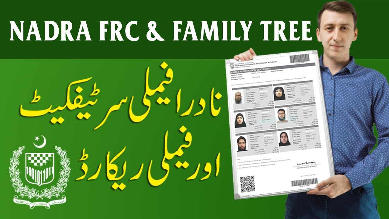 How to Check and Verify Nadra Family Tree Through SMS